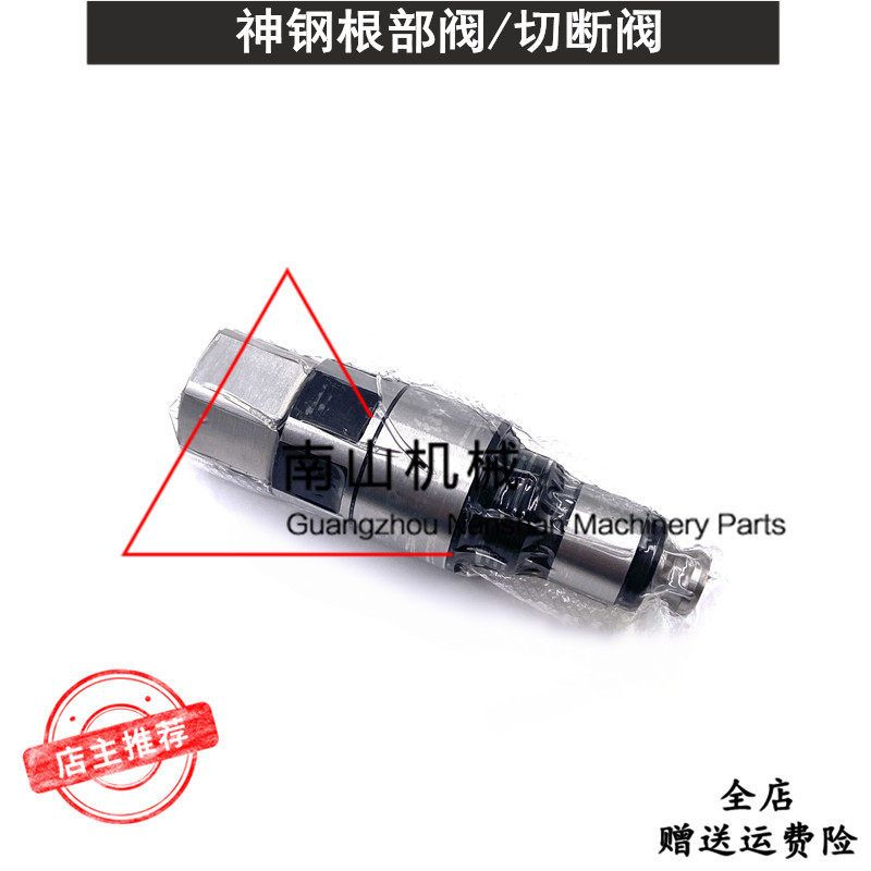神钢SK200-8/210-8/250-8/350-8根部阀切断阀分配阀溢流阀挖掘机