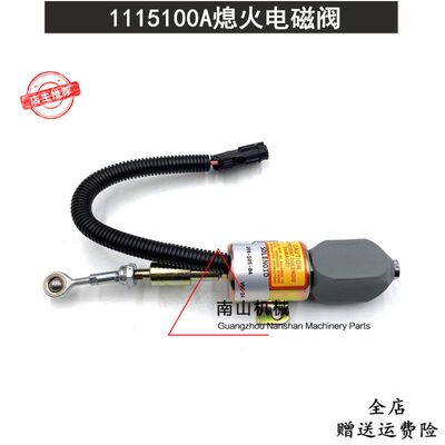 龙工柳工855装载机发动机熄火电磁阀开关 断油阀6M3019-1115100A