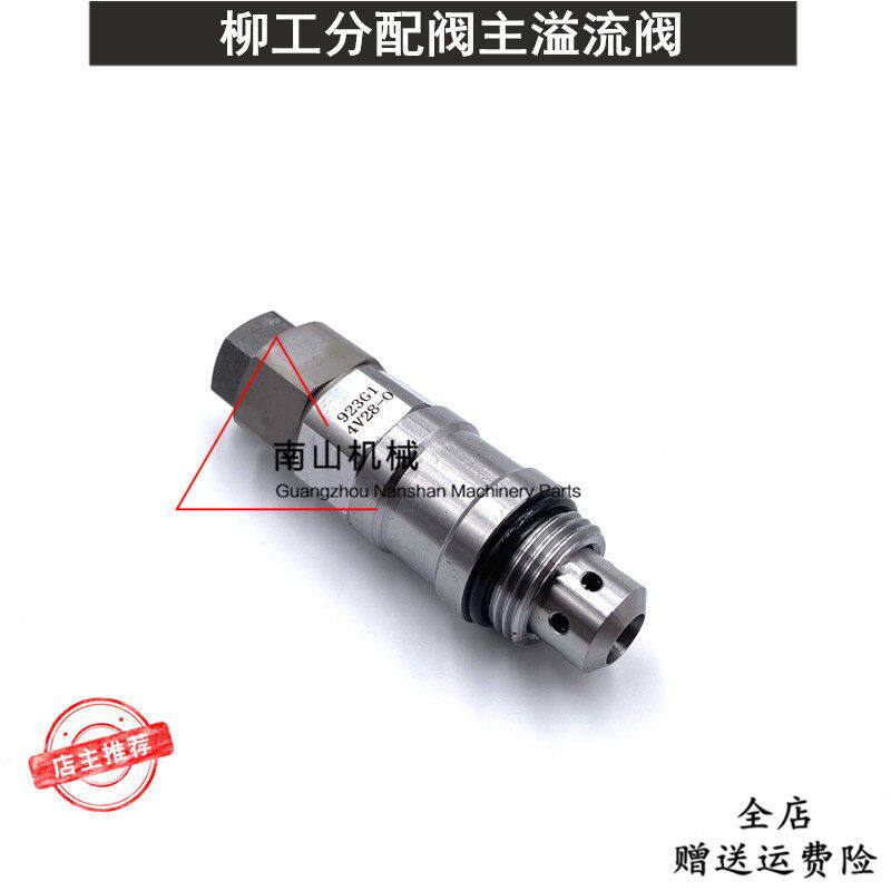 柳工CLG906C主溢流阀分配阀主炮分配器压力控制阀安全阀挖机配件