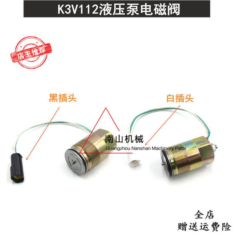 斗山大宇DH220-5液压泵电磁阀 川崎K3V112大泵电磁阀电池阀掘挖机