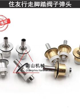 住友SH120/200/210/240A1/A2/A3/A5/Z3行走脚踏阀子弹头挖掘机