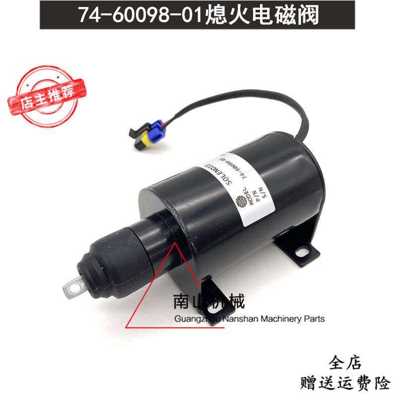 适用于泵车422 450 550 750熄火电磁阀74-60098-01熄火开关断油阀