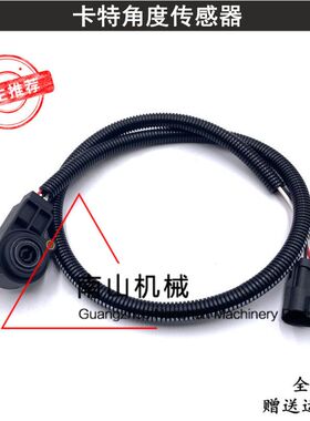 卡特装载机角度传感器266-1477/266-1476/266-1478/1470/214-4863