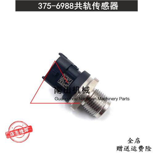 卡特320D2/323D2/C7.1/C4.4高压共轨传感器375-6988/493-7526挖机