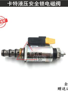 卡特E336D/336D2/336E/345D/349D液压锁安全锁电磁阀457-9878挖机