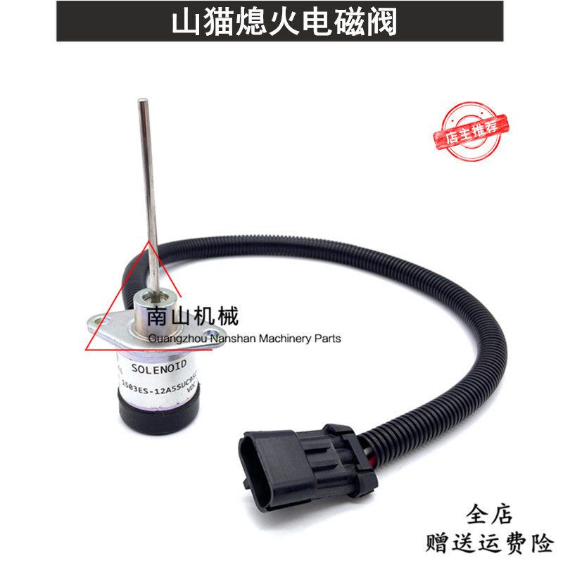 久保田山猫洋马熄火电磁阀1503ES-12A5SUC9SCC28熄火开关长针挖机