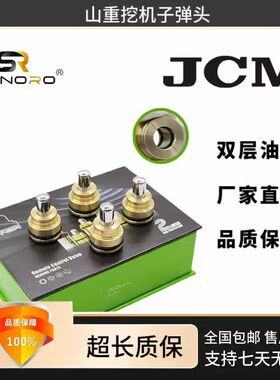 挖掘机山重JCM906 907 908 913 916 921 924 936操纵杆手柄子弹头