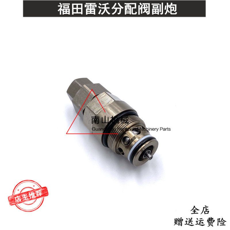 福田雷沃FR55/60/65/70分配阀副炮副溢流阀分配器控制阀挖机配件图片