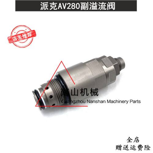 派克AV280雷沃FR170/210厦工XG822分配阀副炮分配器付溢流阀挖机