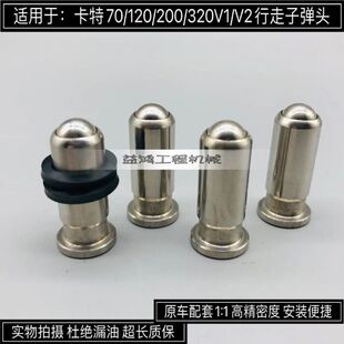 312 挖掘机配件卡特70B 120B 200B 脚踏阀子弹头 320V1V2行走