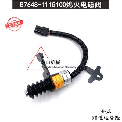 适配玉柴厦工发动机熄火电磁阀B7648-1115100断油阀开关1756-3799