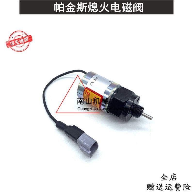 帕金斯402/403/404熄火电磁阀U85206500熄火开关发电机熄火器挖机