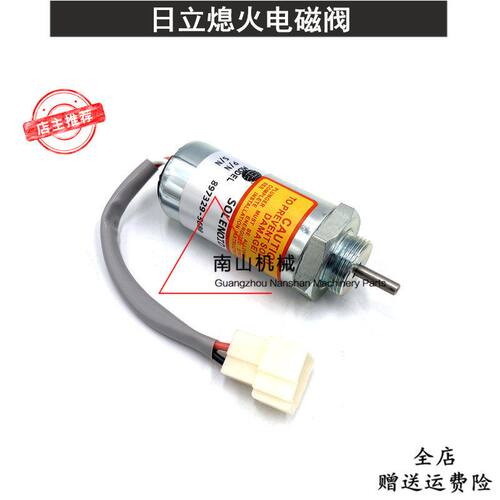 适用日立EX50/55/60/75/70熄火电磁阀 897329-5680熄火开关挖掘机