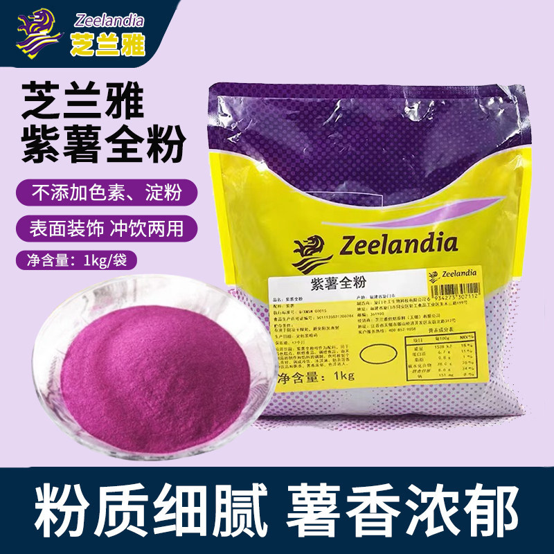 芝兰雅紫薯全粉1kg纯紫薯粉熟粉烘焙面包冰淇淋奶茶馒头面用调色,粮油调味/速食/干货/烘焙,其它原料,淘宝优惠券,粉丝福利购,淘宝优惠卷