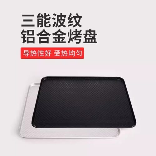 不沾铝合金阳极40cm烘焙烤盘