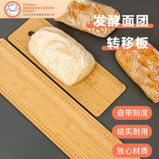 面团转移板法棍转移板法国面包欧包移动板法式欧式面包家用楠竹