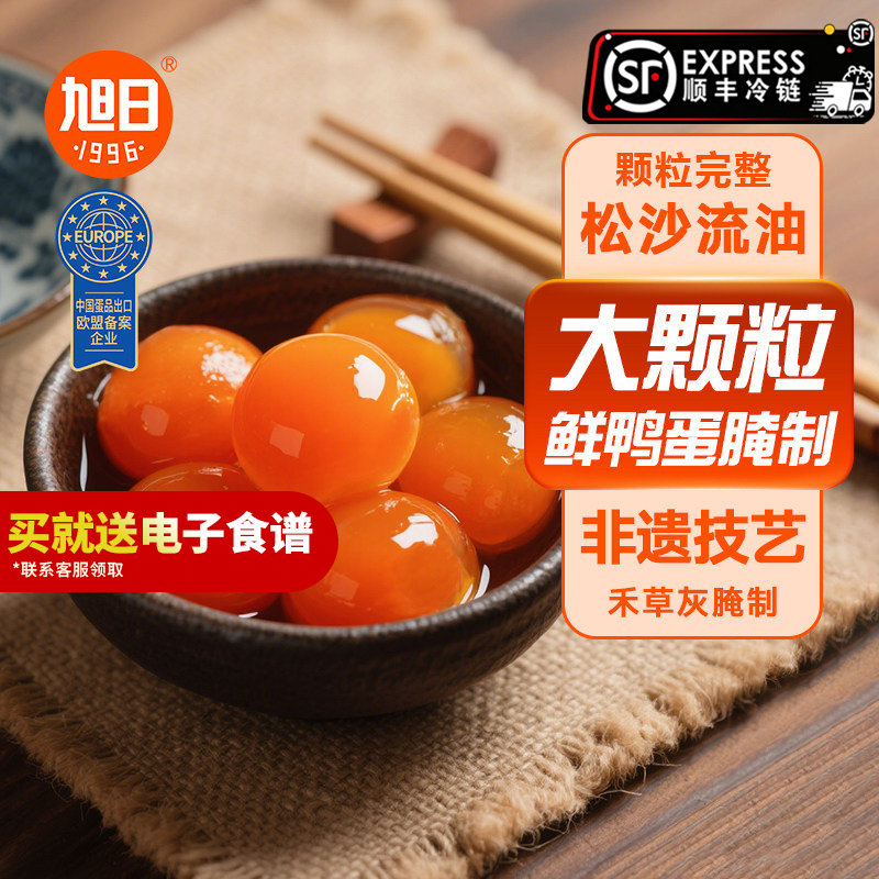 旭日草木灰腌制生咸鸭蛋咸蛋黄酥月饼粽子烘培纯蛋黄心20粒/100粒