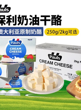 芝兰雅澳大利亚进口 保利天然奶油干酪芝士奶酪抹酱巴斯克烘焙2kg