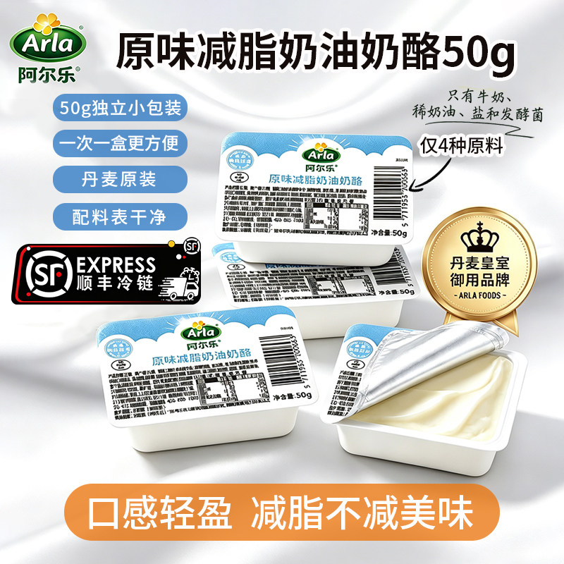 阿尔乐原装进口减脂奶油奶酪三明治贝果面包涂抹奶酪即食50g方便