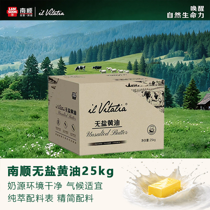 南顺动物黄油无盐大黄油动物性黄油牛油面包饼干蛋糕烘焙原料