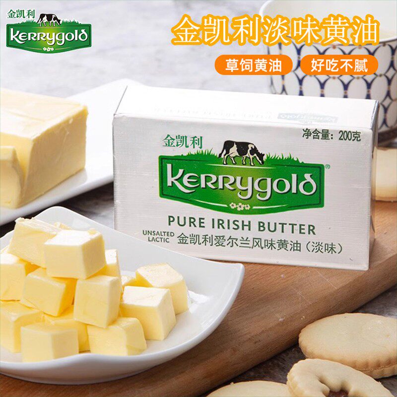 金凯利淡味草饲黄油200g 爱尔兰发酵烘焙原料进口发酵动物黄油