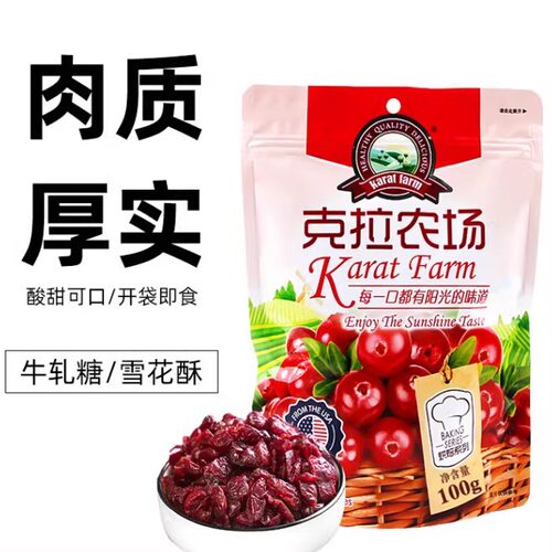 克拉农场蔓越莓干100g蜜饯零食