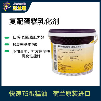 芝兰雅复配蛋糕乳化剂 快速75蛋糕油 SP Q75 荷兰进口 5kg 包邮