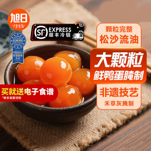 旭日禾草灰腌制生咸鸭蛋黄100粒