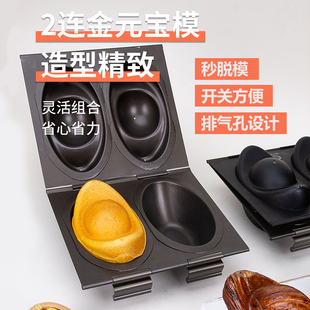 风和日丽2026金元宝面包模具2连不沾大元宝模具不粘蛋糕吐司烘焙