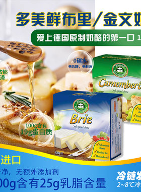 凯瑟芮多美鲜金文布里奶酪即食