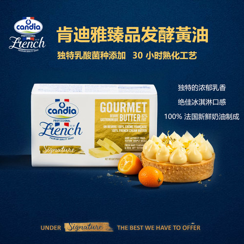 法国肯迪雅臻品淡味黄油贵妇黄油