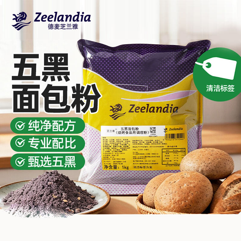 芝兰雅五黑面包粉5kg吐司桃酥烘焙原料1kg黑豆黑麦黑枸杞黑枸杞,粮油调味/速食/干货/烘焙,其它原料,淘宝优惠券,粉丝福利购,淘宝优惠卷