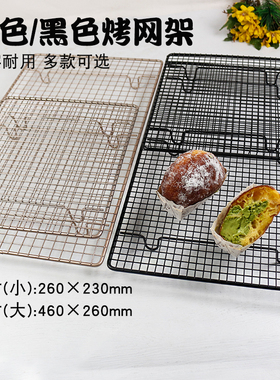 烘焙工具大小号冷却架不沾蛋糕架家用饼干面包冷凉架加厚晾网架