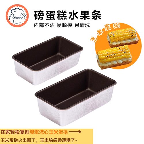 风和日丽水果条磅蛋糕烘焙模具