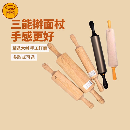 三能活动柄擀面杖中杆酥皮擀面棍