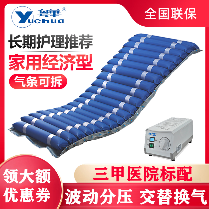 粤华气垫床单人防褥疮医用护理瘫痪卧床病人老人家用防褥疮气床垫
