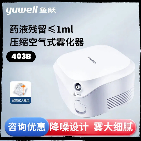鱼跃雾化器家用儿童雾化机403B吸入式成人医用压缩雾化仪老人化痰