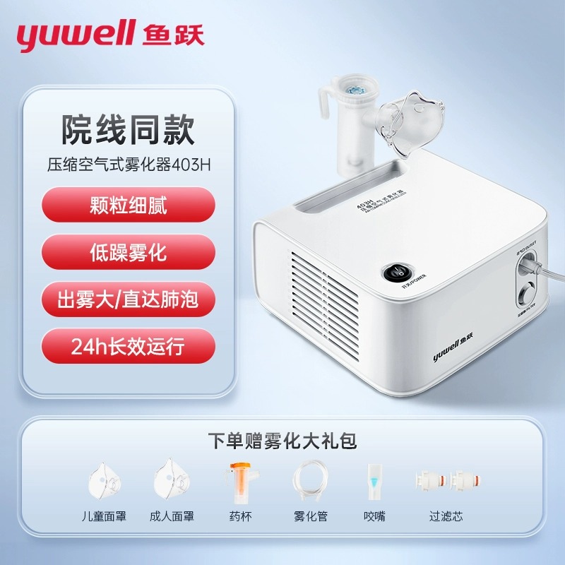 院线同款鱼跃雾化家用儿童成人