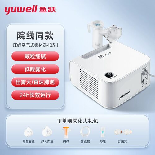 院线同款鱼跃雾化家用儿童成人