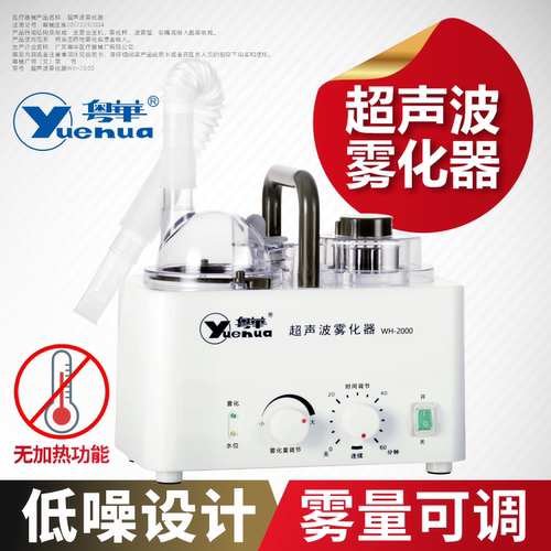 粤华超声雾化器干眼咬嘴配件