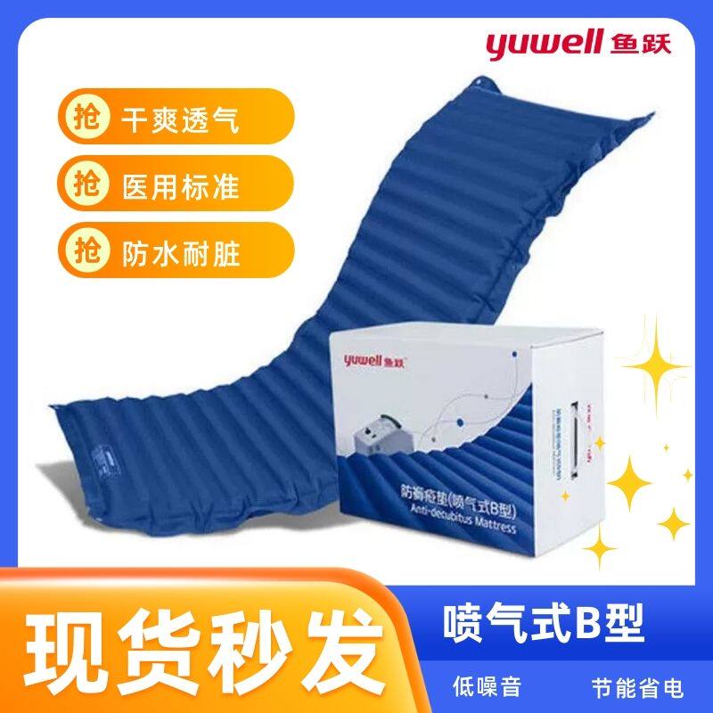 鱼跃防褥疮气垫床医用防褥疮充气床垫老人病人护理喷气式B型一体