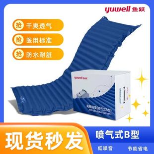 鱼跃防褥疮气垫床医用防褥疮充气床垫老人病人护理喷气式 B型一体
