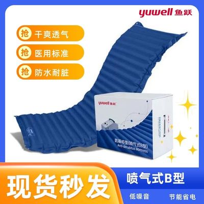 鱼跃防褥疮气垫床医用防褥疮充气床垫老人病人护理喷气式B型一体