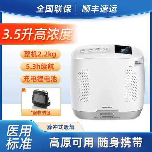 鱼跃便携式制氧机医用老人随身氧气机户外高原车载吸氧机Spirit-3