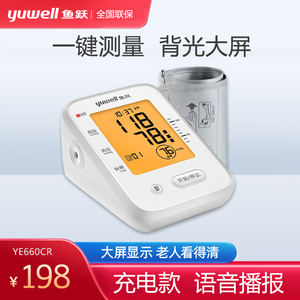 鱼跃语音电子血压计上臂式血压测量仪家用全自动血压测压仪
