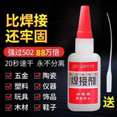 胶水强力焊接剂补鞋 补胎粘铁金属木材陶瓷水管塑料防水专用胶电焊