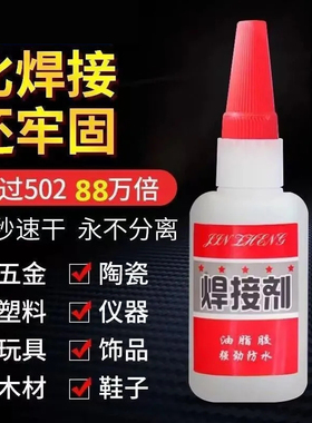 胶水强力焊接剂补鞋补胎粘铁金属木材陶瓷水管塑料防水专用胶电焊