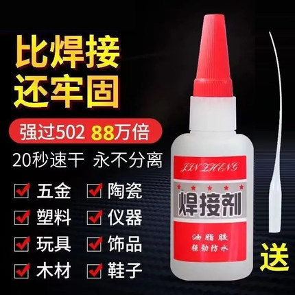 胶水强力焊接剂补鞋补胎粘铁金属木材陶瓷水管塑料防水专用胶电焊