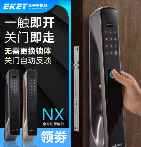 NX全自动智能锁 易开智能锁 全自动无需更换锁体 关门自动反锁