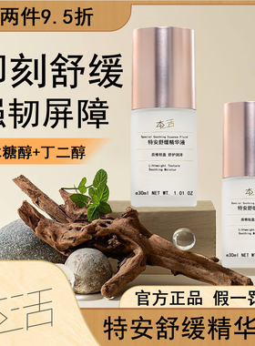 特安舒缓精华液植萃多肽保湿润娇嫩美肌舒缓保湿润肤多种肤质